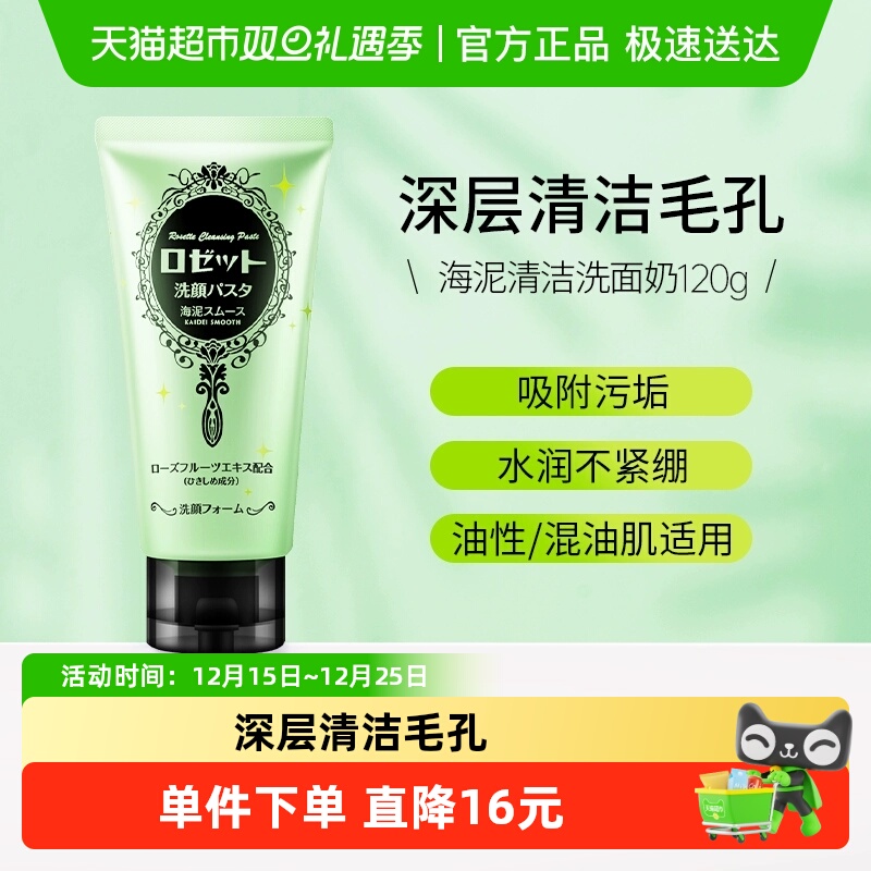 露姬婷Rosette日本清洁洗面奶