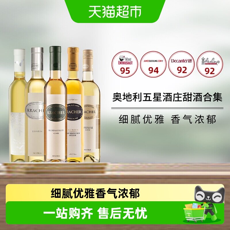 【进口】奥地利甜酒名庄格莱士晚收甜白逐粒精选葡萄酒合集