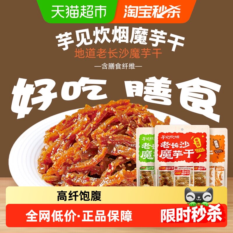 原本记忆芋见炊烟老长沙魔芋爽Q弹爽口秘制调味高品质办公室零食