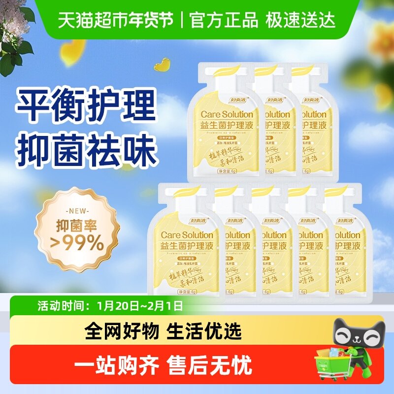 妇炎洁私处洗护液女清洁差旅清洗剂外阴一次性清洗液护理液,洗护清洁剂/卫生巾/纸/香薰,私处洗液,淘宝优惠券,粉丝福利购,淘宝优惠卷