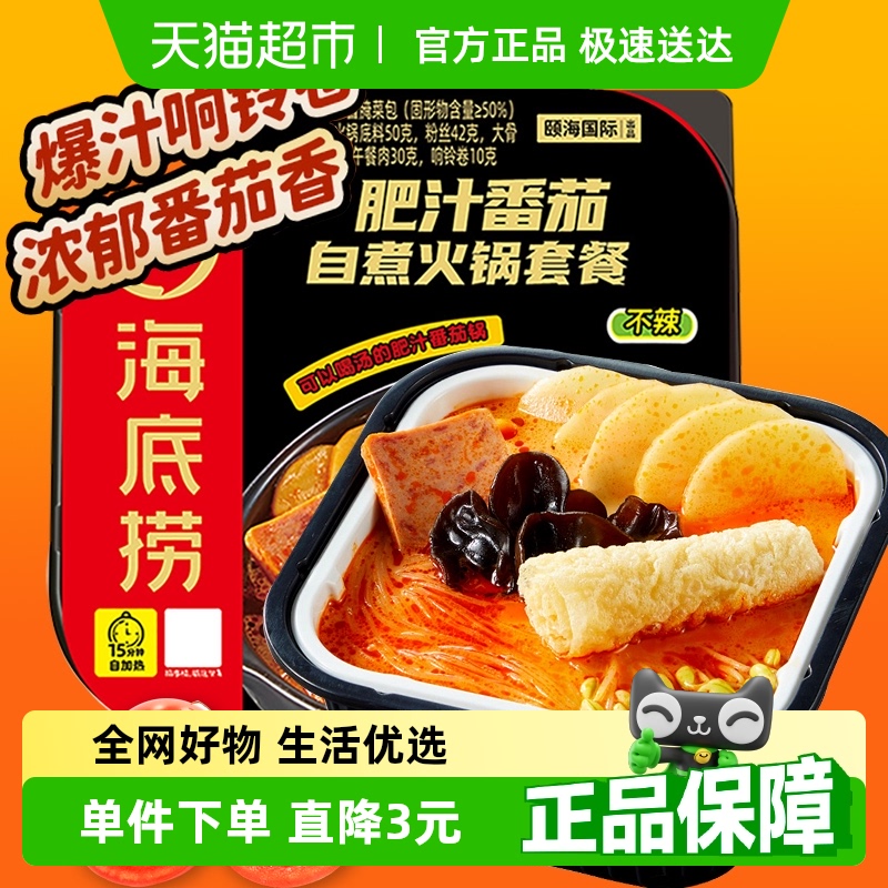 海底捞肥汁番茄282g自热火锅