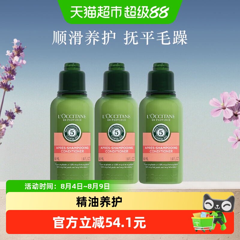 欧舒丹护发素便携旅行装