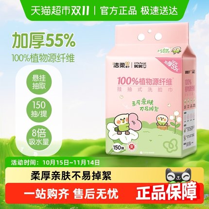 【下拉享优惠】洁柔悬挂式绵柔巾