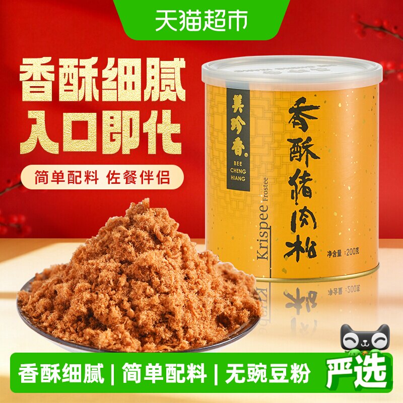 美珍香香酥猪肉松肉酥儿童无添加寿司饭团面包零食烘培专用材料品