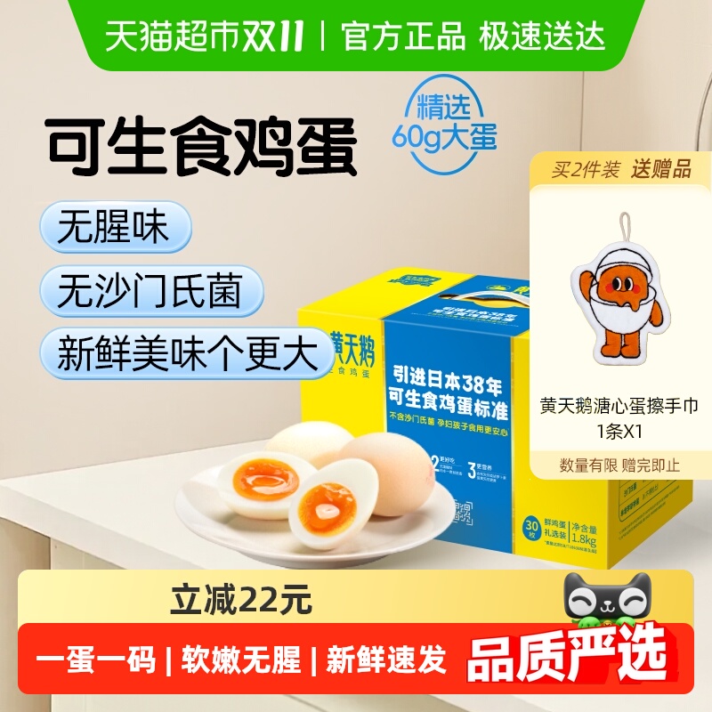 黄天鹅L级大蛋鲜鸡蛋