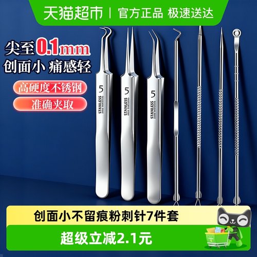 痘痘去黑头闭口粉刺针细胞夹镊子
