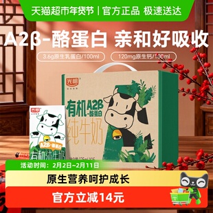 光明有机A2β-酪蛋白纯牛奶125ml*16盒早餐营养儿童牛奶