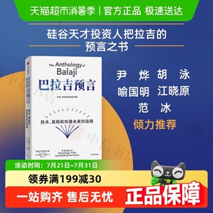 纳瓦尔宝典 正版 作者新书 本质 科技商业和创新 巴拉吉预言