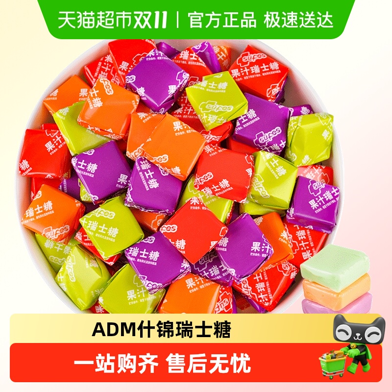 ADM瑞士糖混合水果味软糖结婚喜糖儿童节分享什锦糖解馋糖果零食