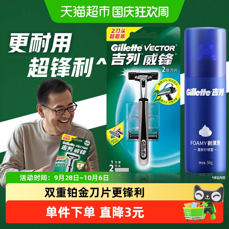 吉列威锋设计便携包装手动剃须刀图片