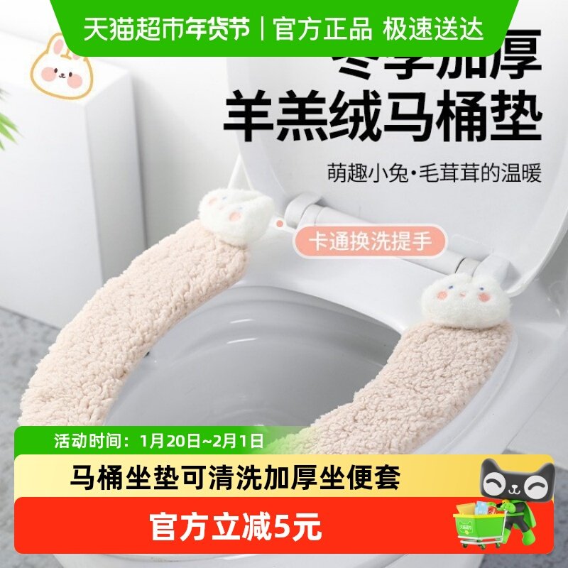 冬季羊羔绒马桶垫免胶粘贴家用马桶坐垫卡通兔子可清洗加厚坐便套,家庭/个人清洁工具,马桶套/马桶座圈,淘宝优惠券,粉丝福利购,淘宝优惠卷