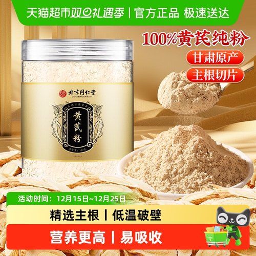 克啦啦纯粉黄芪粉