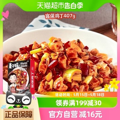 麦子妈宫保鸡丁家常菜407g×1盒