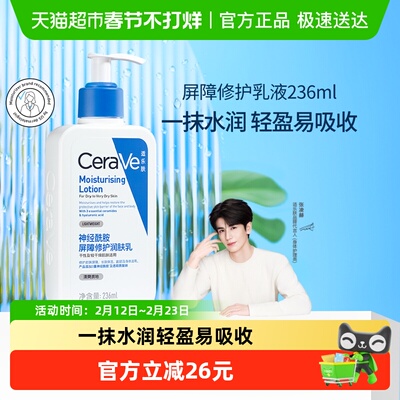 CeraVe/适乐肤保湿神经酰胺乳液