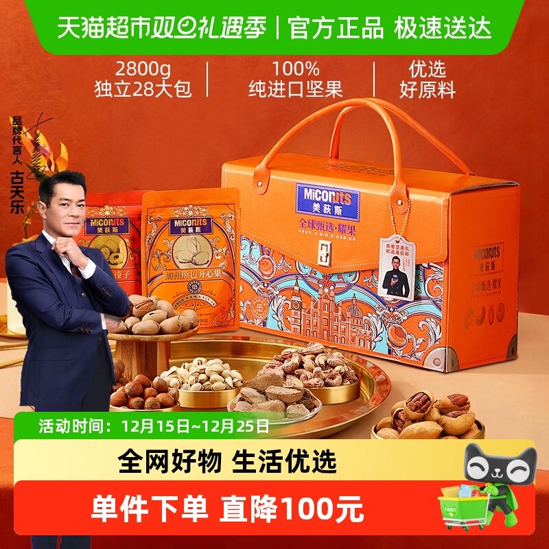 美荻斯坚果高端礼盒耀果