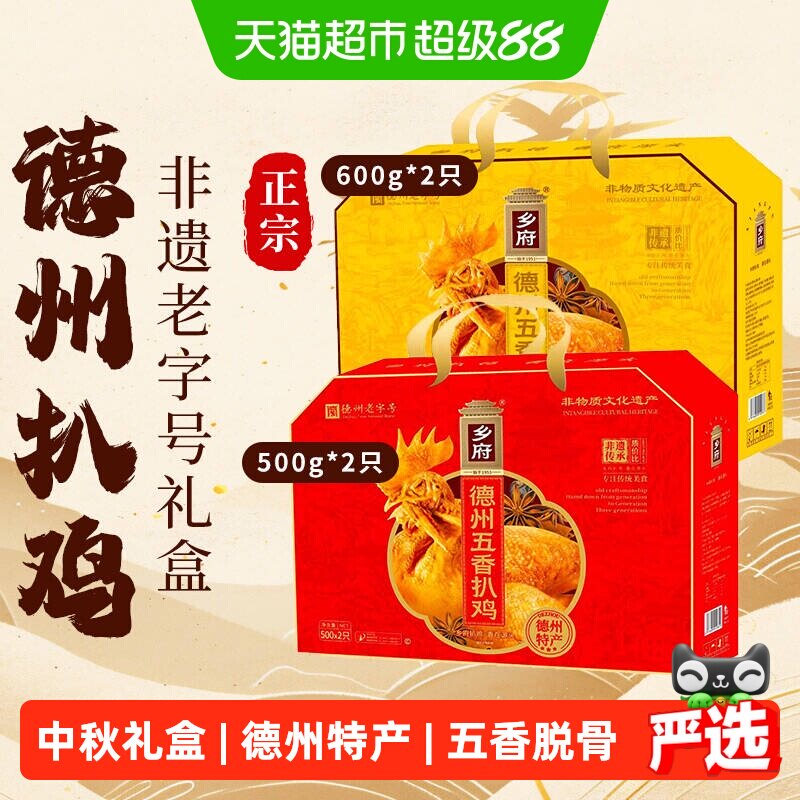 德州扒鸡山东特产中秋礼品熟食图片