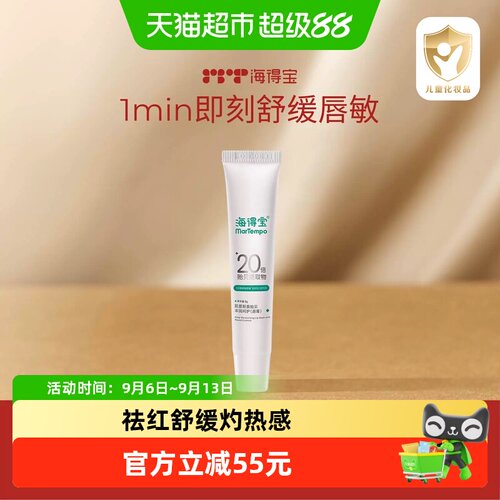 海得宝唇敏修护润唇膏临床验证