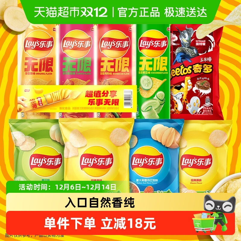 爆款组合乐事薯片806g