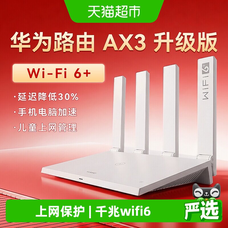 华为wifi6路由器AX3Pro千兆家用高速ax2pro千兆双频