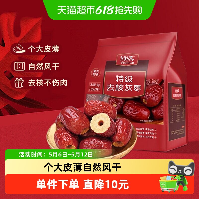 维汉特级去核正宗新疆灰枣整箱新鲜无核125g*8袋原生态若羌灰枣