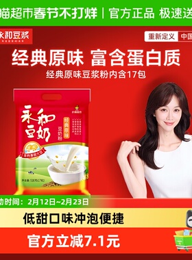 Yon Ho/永和豆浆豆奶粉经典原味香浓冲调饮品510g×1袋