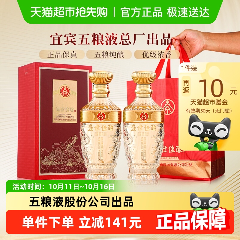 五粮液股份出品52度浓香型白酒纯粮食优级酒白酒整箱送礼500ml*2