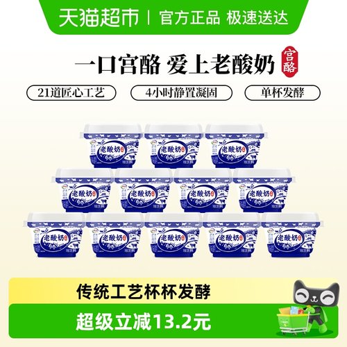 伊利原味营养发酵酸奶