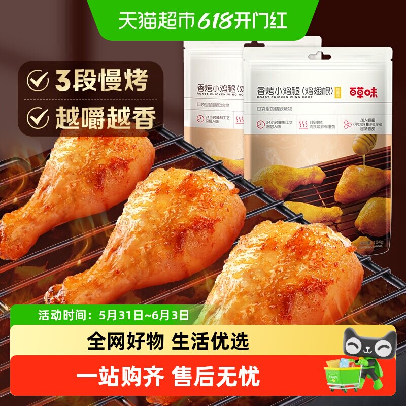 百草味香烤奥尔良味熟食肉干134g