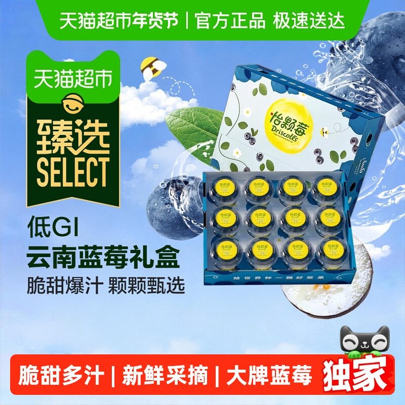 【臻选】DRISCOLLS怡颗莓云南蓝莓小杯装礼盒新年水果礼盒送礼,水产肉类/新鲜蔬果/熟食,蓝莓,淘宝优惠券,粉丝福利购,淘宝优惠卷