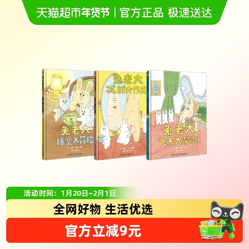 兔老大飞天大梦想+兔老大减肥大作战+兔老大睡觉大冒险 共3册,书籍/杂志/报纸,绘本/图画书/少儿动漫书,淘宝优惠券,粉丝福利购,淘宝优惠卷