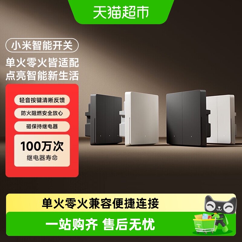 小米智能开关单零火智能联动阻燃图片