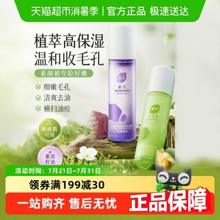 補(bǔ)水套裝 BUV紫蘇牛油果清肌水乳套裝 正品 控油收縮毛孔干皮保濕