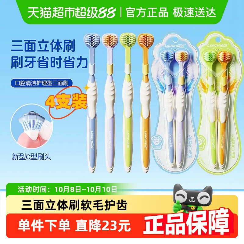 乐齿三面软毛宽头牙刷3D包裹式