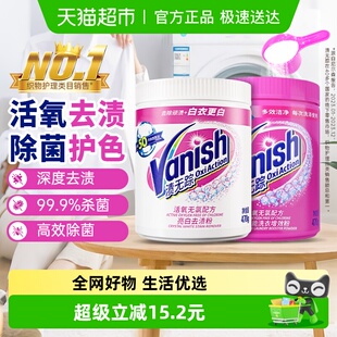 彩漂粉470g Vanish 渍无踪进口活氧去渍亮白粉