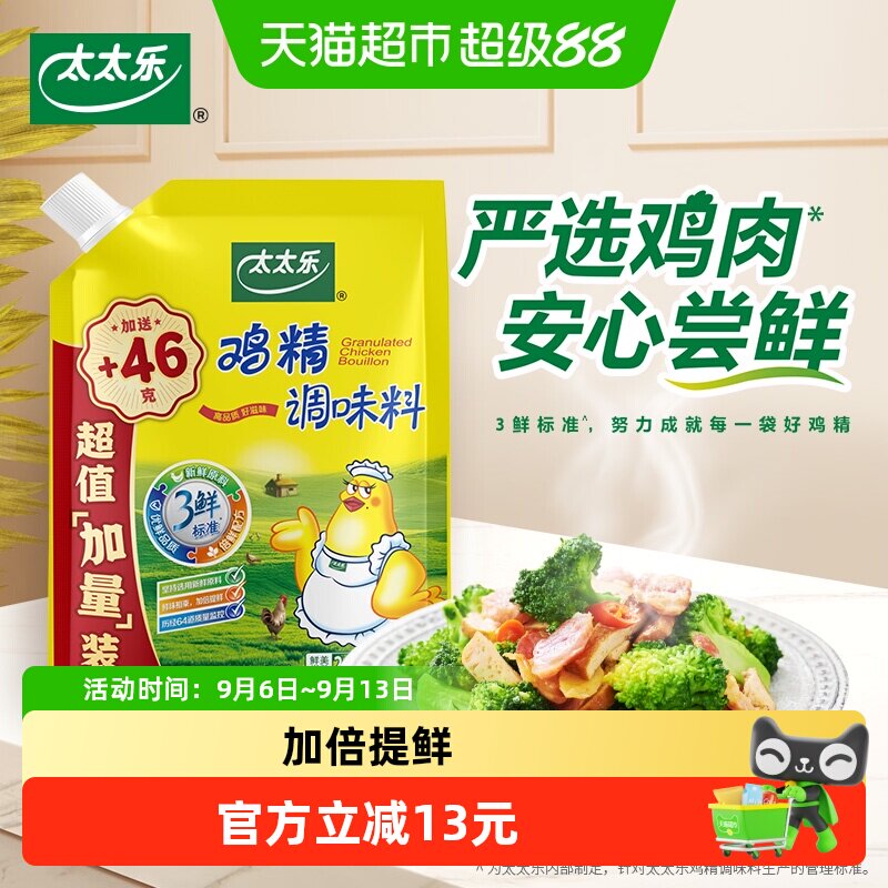 太太乐加嘴三鲜鸡精调味料家庭装图片