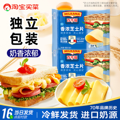 百吉福原味芝士片三明治汉堡披萨火鸡面166g独立小包装