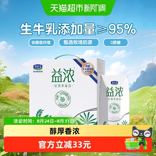 君乐宝益浓酸奶