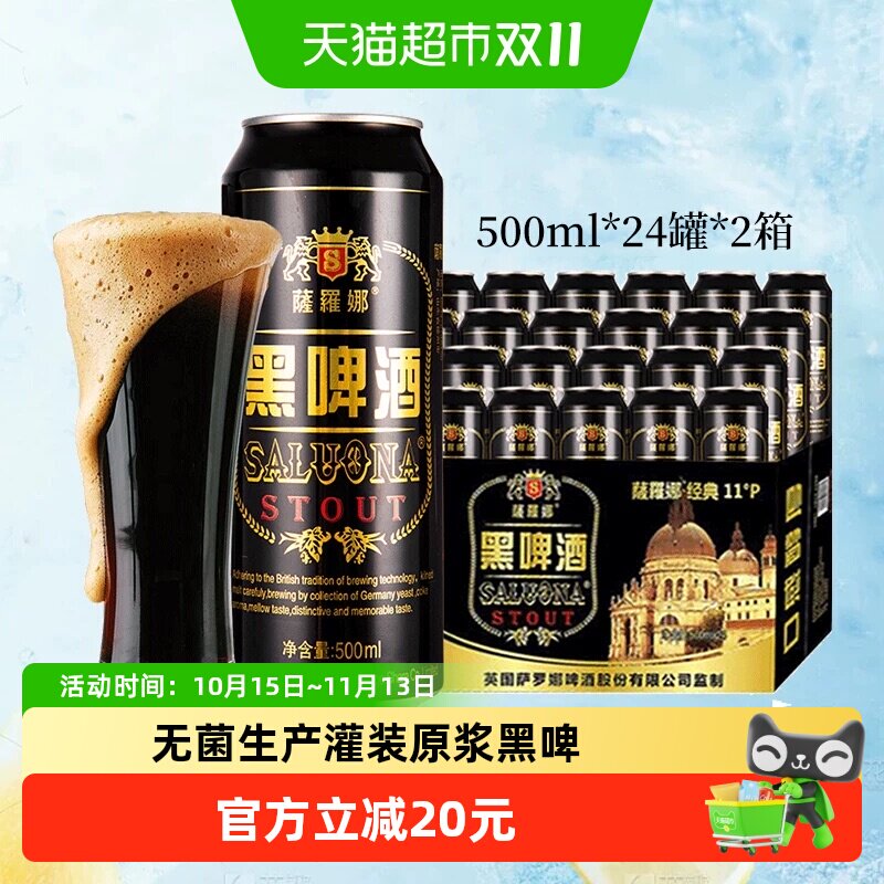 萨罗娜国产原浆小麦黑啤酒500ml*24听*2箱4.3度囤货自饮送礼