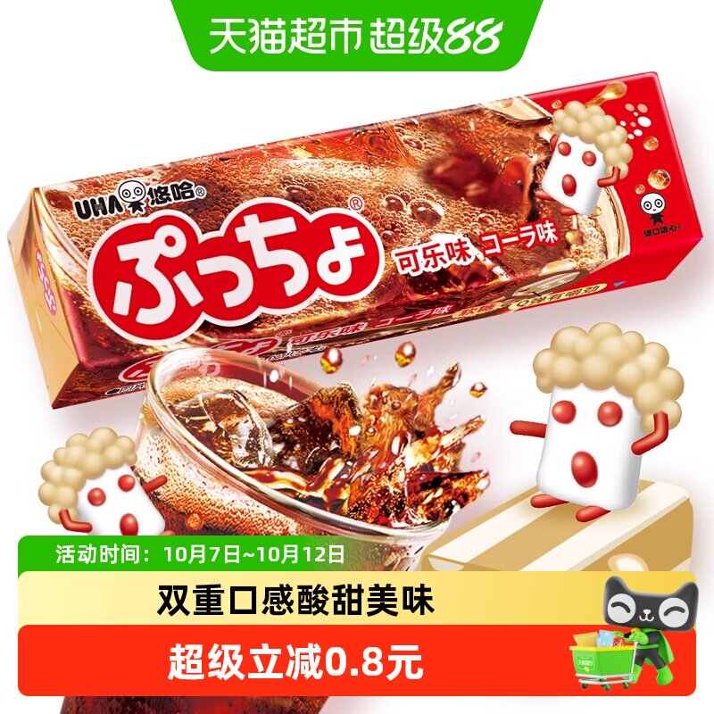 UHA悠哈日本进口普超软糖可乐味50g*1条糖果夹心橡皮糖凑单