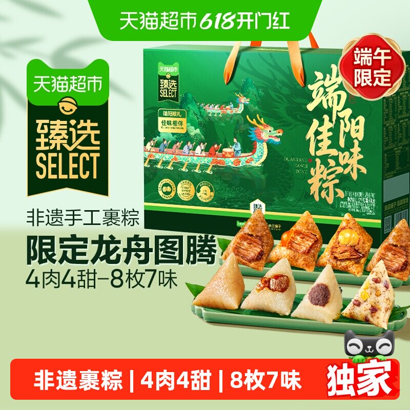 猫超臻选良品铺子端午粽子礼盒蛋黄肉粽蜜枣豆沙粗粮甜咸嘉兴送礼
