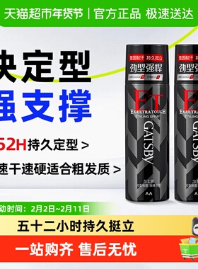 Gatsby杰士派定型喷雾发胶快干胶特硬持久蓬松激硬定型发胶男