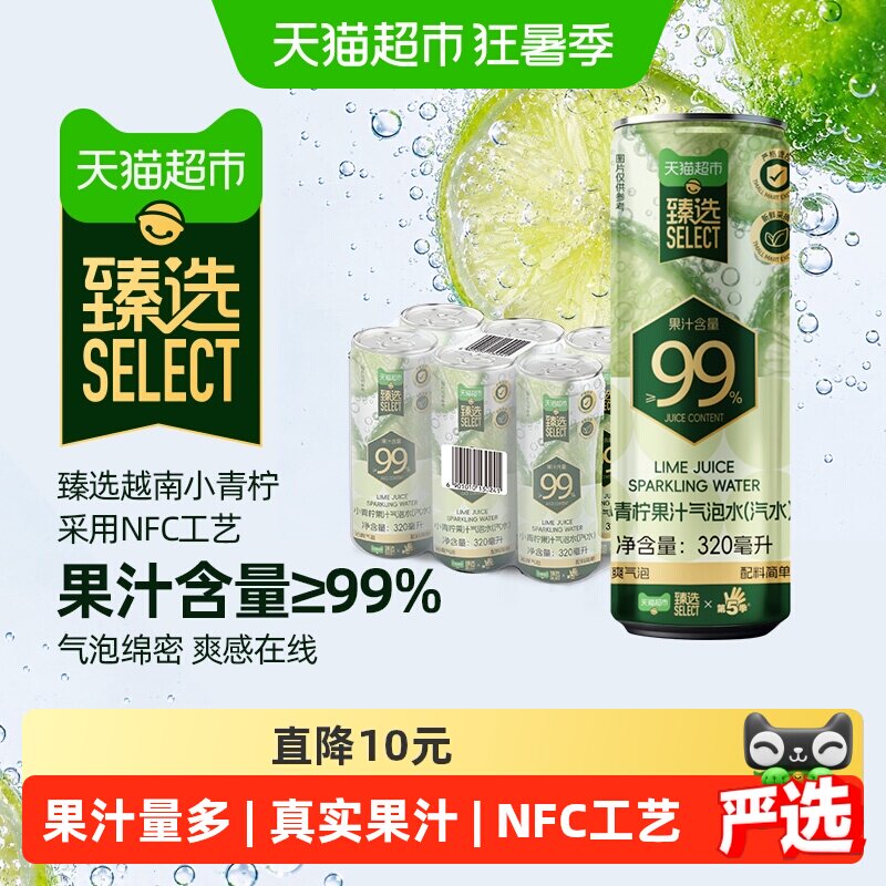 臻选小青柠果汁气泡水320ml*6罐