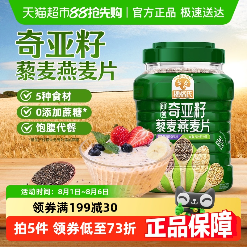 穗格氏奇亚籽藜麦燕麦片1kg×1罐