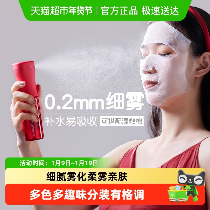 Flairosol������װˬ��ˮϸ����������ʪ��Я��ˮ��ױˮ����ƿ 51.9Ԫ