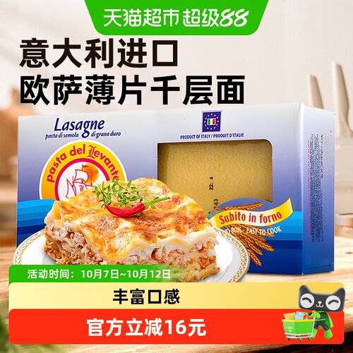 欧萨意大利薄皮千层面制作简单