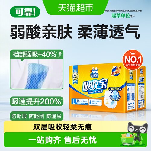 可靠成人拉拉裤皮肤清爽15片