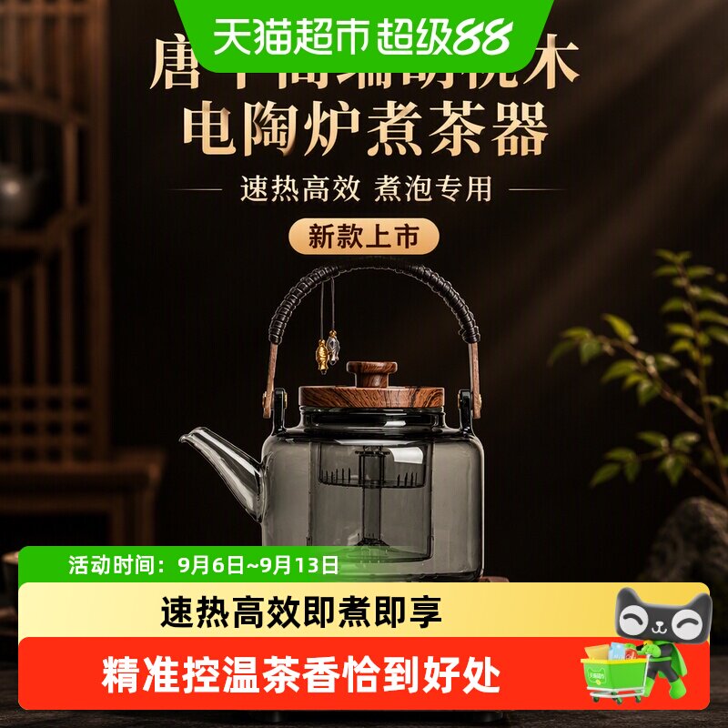 唐丰高端胡桃木电陶炉煮茶器煮茶壶2026新款煮茶炉烧水壶泡茶专用