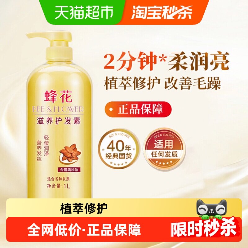 蜂花护发素一抹即顺1000ml
