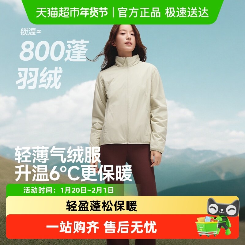 【下拉享优惠】蕉下女士气绒外套立领抗湿冷保暖气绒服棉服防风,户外/登山/野营/旅行用品,保暖棉衣,淘宝优惠券,粉丝福利购,淘宝优惠卷