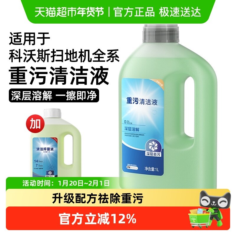 适用于科沃斯T80S清洁液X8/X9/X11pro扫地机清洗液t50重污清洗剂,生活电器,洗地机配件/耗材,淘宝优惠券,粉丝福利购,淘宝优惠卷